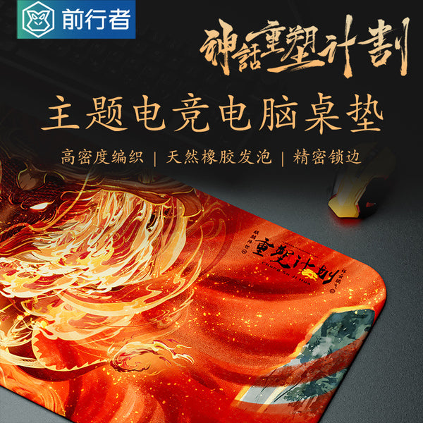 The former large table mat, Guofeng thickened computer large table mat, e-sports game desktop keyboard mat, precision edge locking