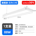 Flagship white frame 120*30cm-88w [rounded corners]
