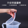 Measuring cup milk tea special tool measuring cup with lid food grade for home scale cup commercial meter plastic large capacity