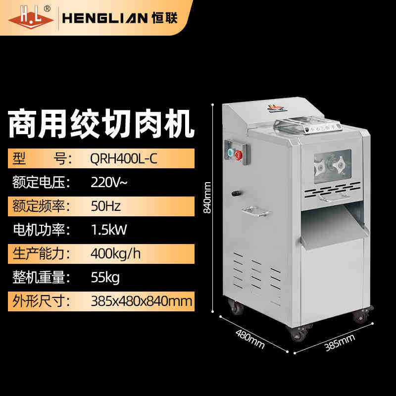 Henglian meat grinder commercial electric high-power vertical multi-function sausage grinder meat stuffing meat slices shredded meat diced meat machine