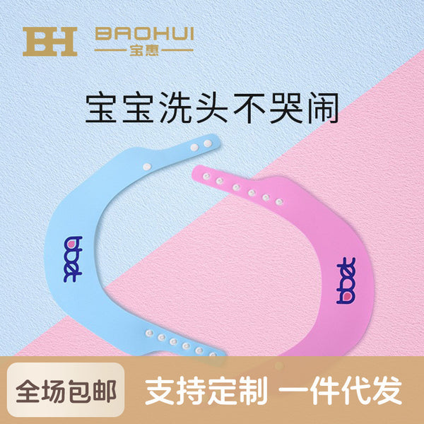 Baohui Maternal and Infant Manufacturers Thickened Adjustable Baby Shampoo Cap Children's Shampoo Cap Baby Shampoo Bath Cap
