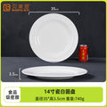 14inch flat plate