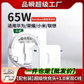 65w charging head suitable for huawei matebook13 xiaomi notebook pd65w gallium nitride charger typec