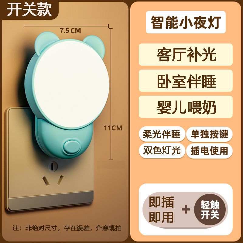 Night light, baby feeding, kids eye protection, sleeping light, bedroom atmosphere light, bedside small table lamp, wall lamp, sleep night
