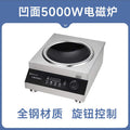 Commercial induction cooker 6000 high power canteen oil boiling stir-fry braised milk tea for home flat concave stir-fry stove pot cross-border