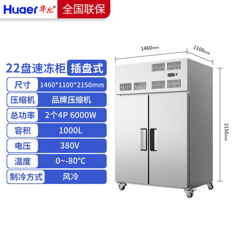 Huaer ultra-low temperature durian quick-freezing cabinet commercial minus 80 degree refrigerator large capacity seafood bun cart quick-freezing machine