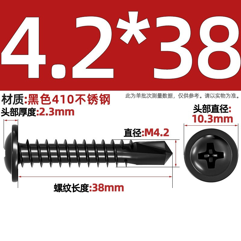 Black 410 stainless steel cross large flat head drill tail self-tapping nail round head Wass dovetail self-drilling screw 4.2M4.8