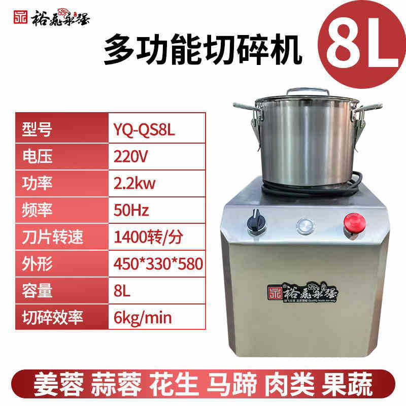 Yufei yongqiang food chopper commercial multi-function hot pot restaurant haidilao complementary food minced meat minced garlic minced ginger ingredients