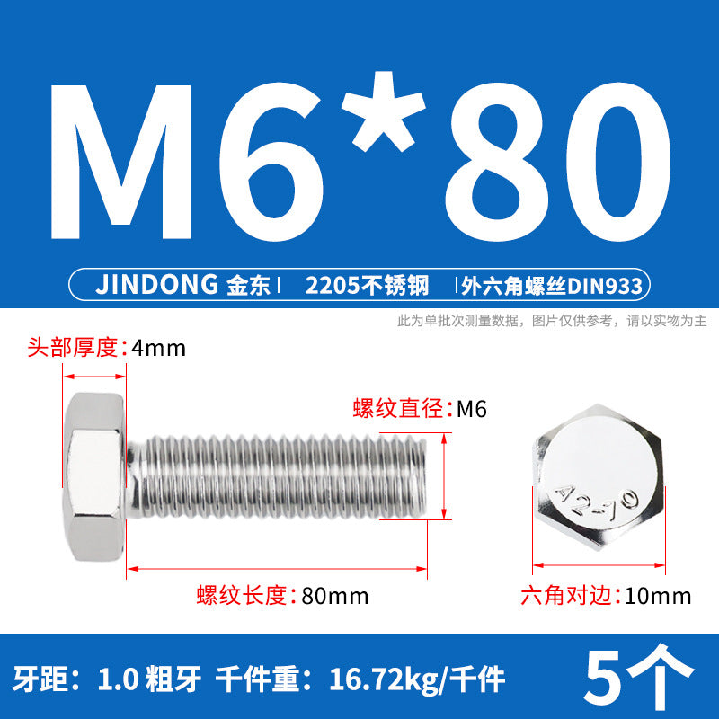 2205 stainless steel outer hexagon bolt full thread hexagon head screw M6M8M10M12M14M16M20M24