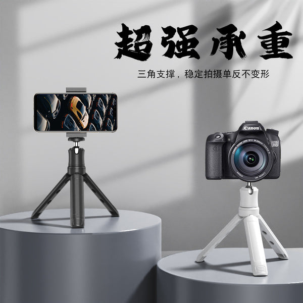 Portable mini handheld desktop tripod mobile phone camera live broadcast special bracket photography filling light cable