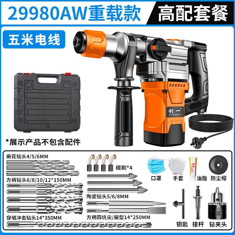 Chuangyi electric hammer and pickaxe dual-purpose concrete for home multi-functional industrial grade high-power impact drill electric drill three-purpose