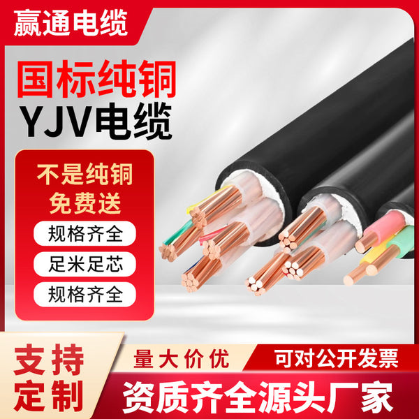 YJV2 3 4 5 core 2.5/6/10/16/25 square flame retardant copper core national standard three-phase four-wire wire and cable