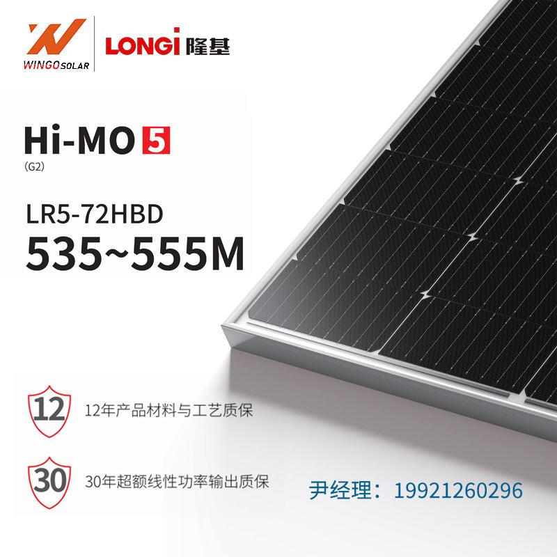 隆基LONGI太阳能板540~555W双玻单晶硅发电板电池片光伏板组件
