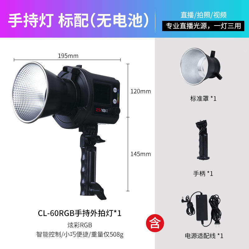 60W RGB atmosphere fill light live streaming host dedicated lighting light outdoor shooting portrait photography handheld LED external shooting light