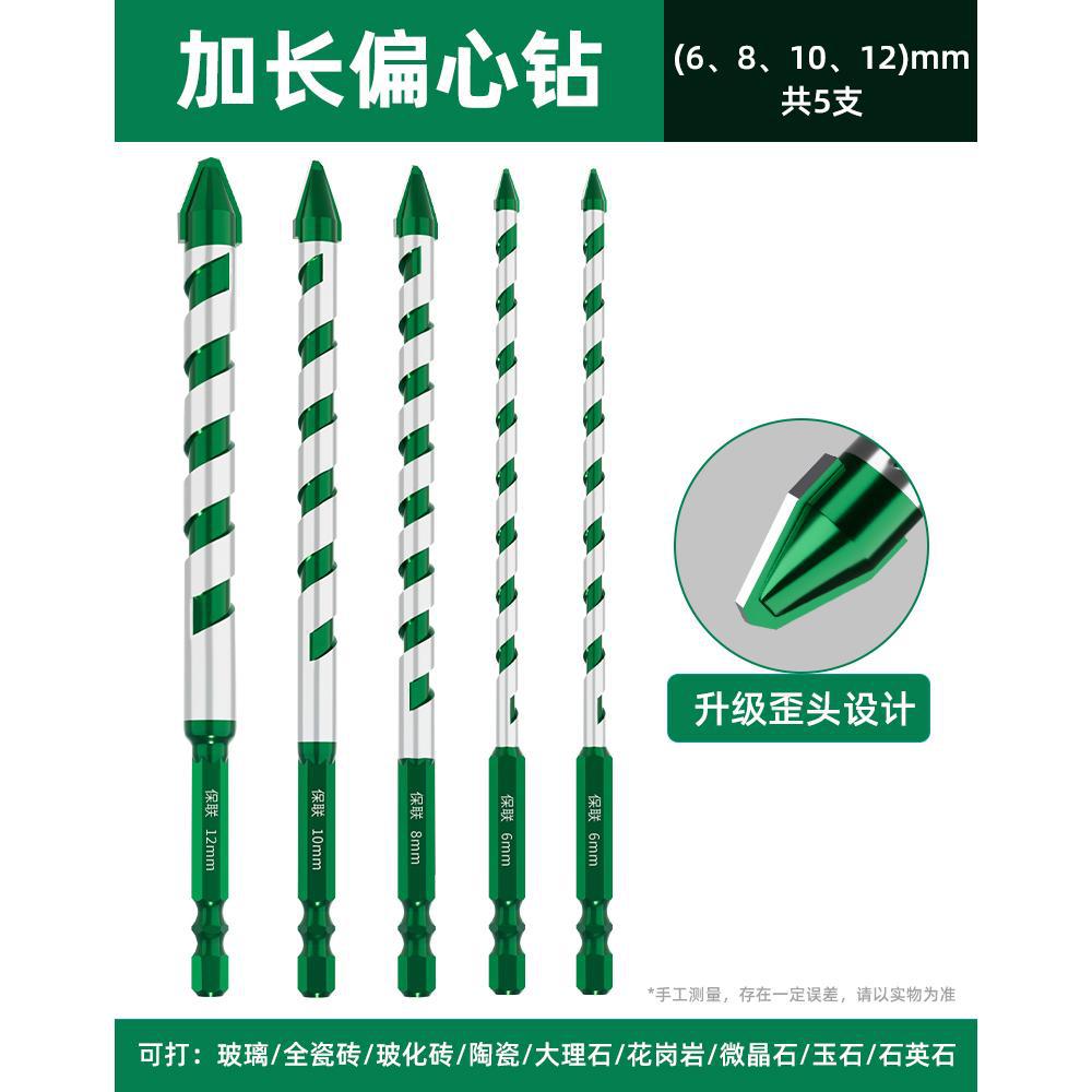 Baolian ceramic eccentric drill extended tile glass marble concrete stainless steel punching super hard crooked drill