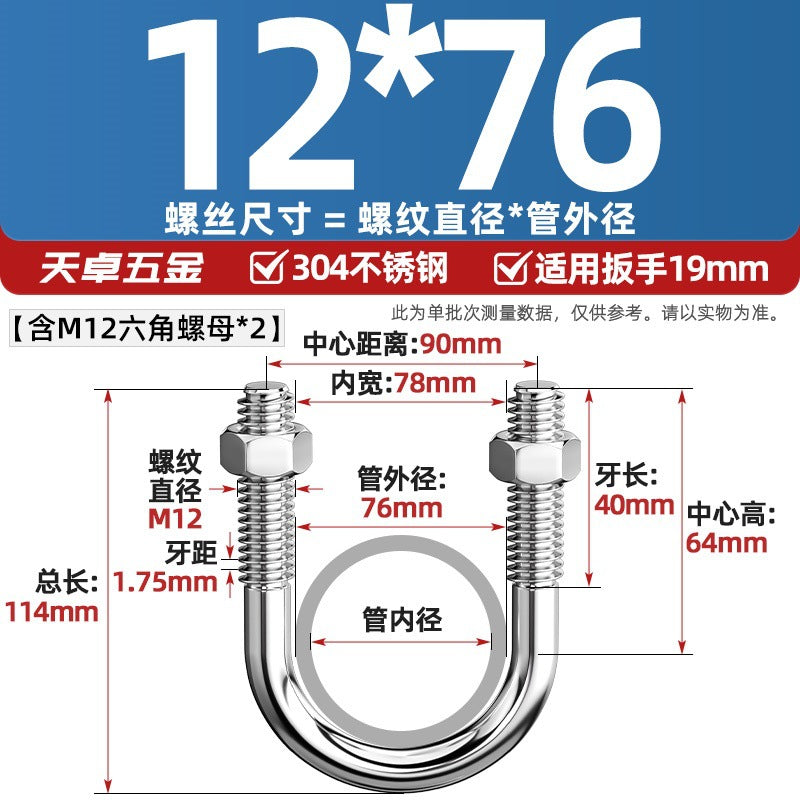 U-bolt 304 stainless steel U-screw pipe clamp pipe clamp fixed buckle set M6M8M10M12M24