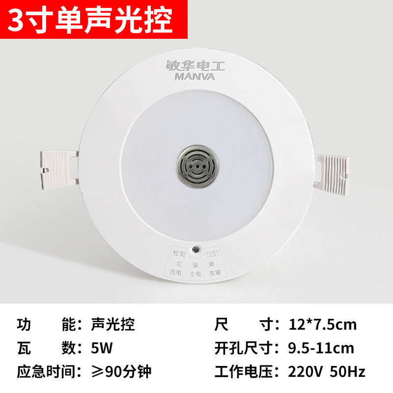 Minhua led fire emergency downlight embedded household and commercial indoor power failure lighting human body induction integration