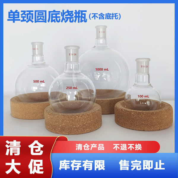Clearance big get users to pay neck round bottom flask ball bottle chemical chemical chemical experiment glass instrument experiment glass consumables