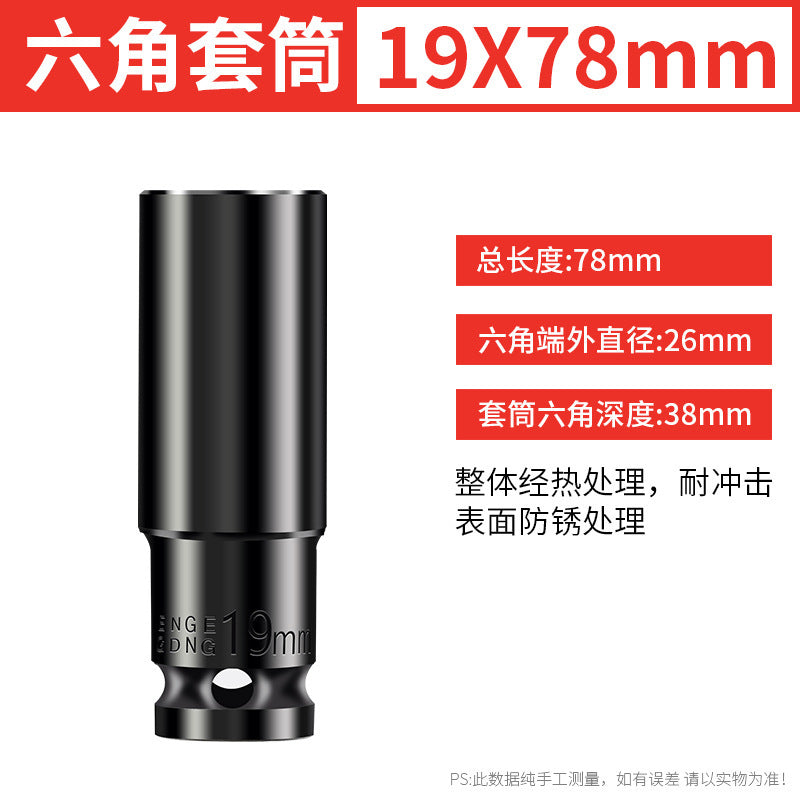 Electric wrench socket head large flying inner hexagonal air cannon electric hexagonal screw long sleeve suit 8 combination 32mm