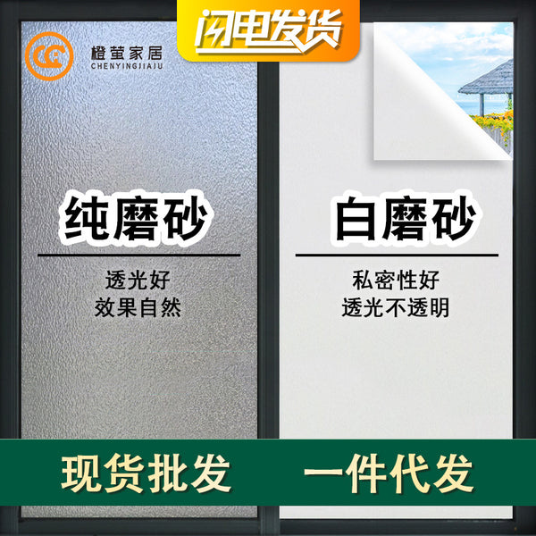 Frosted glass sticker wholesale light transmission opaque bathroom anti-privacy static film office self-adhesive window sticker