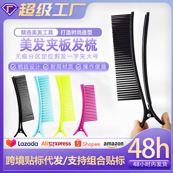 Hair splint hair comb household perm hair dye oversized hair assistant clip dense tooth partition clip modeling clip bangs clip