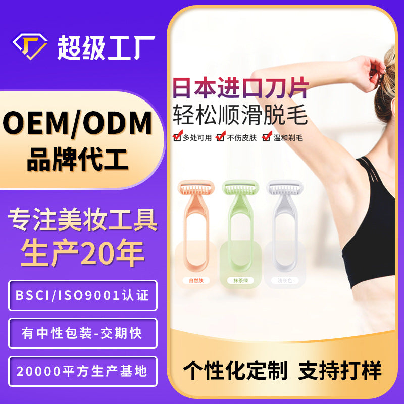 Armpit hair knife oem personalized cross-border import shaver beauty tool processing shaver manufacturer hair removal portable