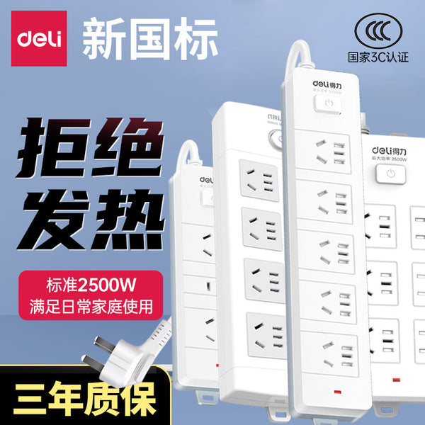 Deli 5m socket extension cable power strip wiring board drag board 3M socket household plug board with cable 2m