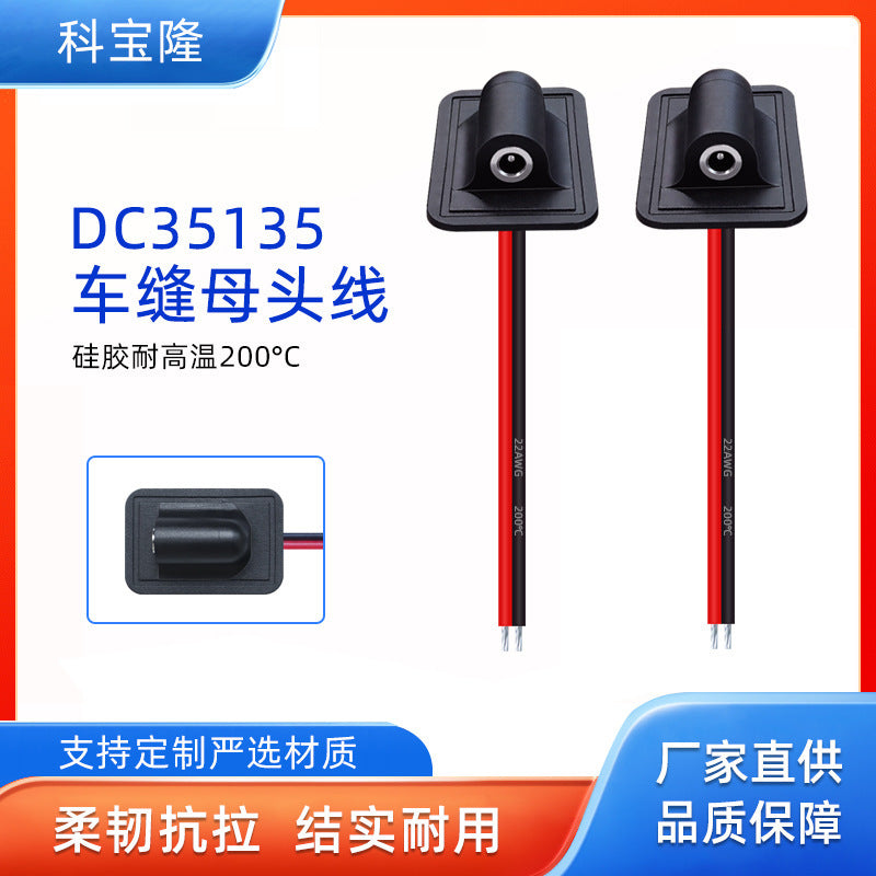 DC35135 sewing female wire electric heating product heating plate 0.3 square extra soft silicone wire dc3.5 power cord