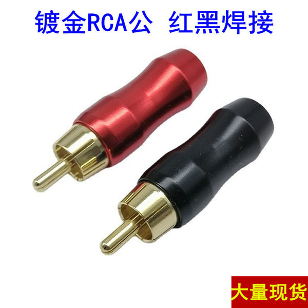 Color difference red and black lotus RCA lotus plug audio & video welding head audio speaker power amplifier pull AV wiring plug