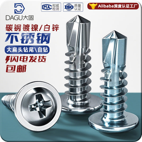 Large flat head self-drilling drill tail screw Blue and white zinc stainless steel self-drilling color steel tile drill tail nail Dovetail No. 12 No. 10