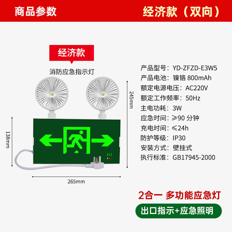 LED fire emergency lighting dual-purpose two-in-one multi-function emergency light safety exit indicator light