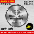10 inches 60 teeth (diameter 250mm)