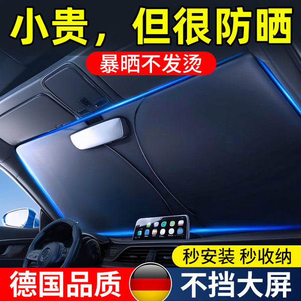 Car sunshade, front windshield, front windshield, light shield, sun protection, heat insulation, sunshade, car cover, umbrella car use