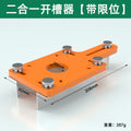 Two-in-one connector slotter, invisible piece slotting machine, new woodworking trimming machine, slotting bracket, hole opening artifact