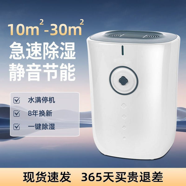 Dehumidifier Household Small Dormitory Bedroom Dehumidifier Basement Dehumidification, Moisture-proof, Drying, Dehumidification and Absorption Starting from one piece
