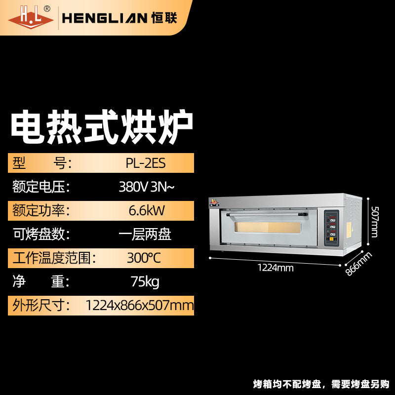 Henglian electric oven commercial two-layer four-plate three-layer six-plate toast cake pizza oven temperature-controlled baking electric oven