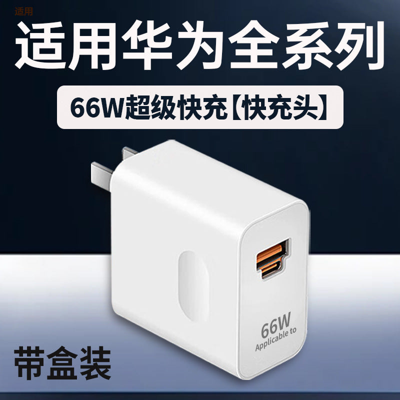 Suitable for huawei universal super fast charging charger 100w/88w/66w charging head dual port universal charger 10 wholesale