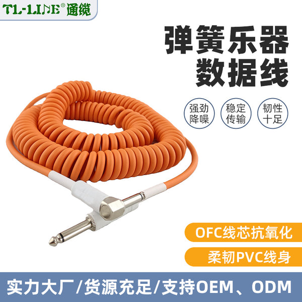 Matte color electric guitar noise reduction cable DC6.35 stretch guitar cable spring musical instrument shielding data cable