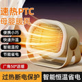 Heater, fast heating fan, desktop electric heater, handy gadgetfor home, small sun, student office, energy-saving, hand warmer