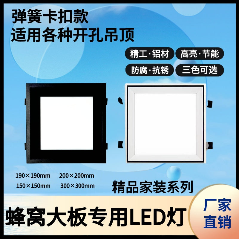 集成吊顶蜂窝大板LED灯19*19方灯20*20弹簧卡扣灯暗装嵌入式方灯