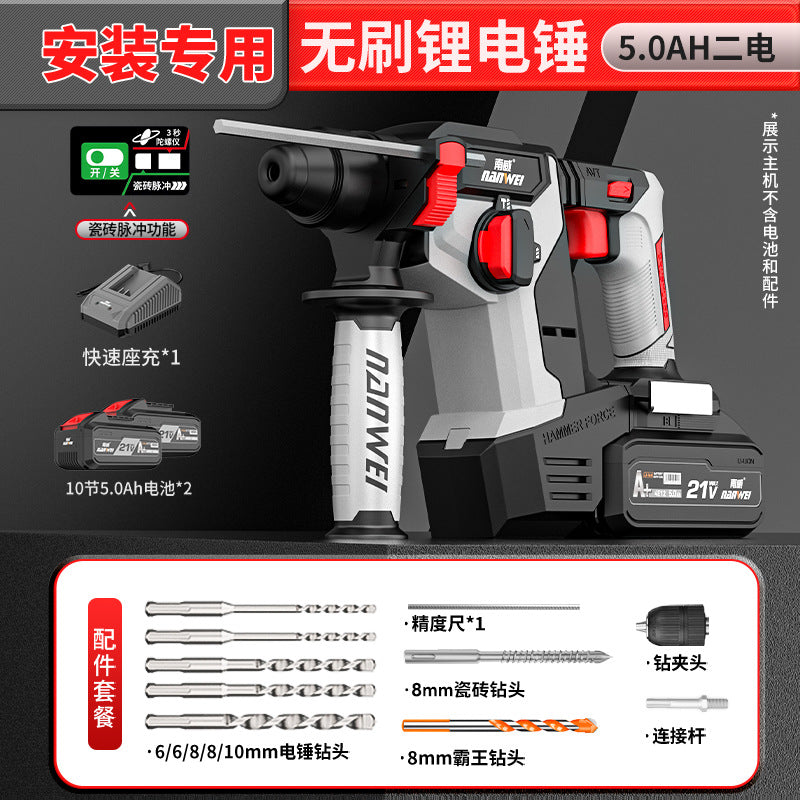 Nanwei brushless 24 lightweight electric hammer high power concrete impact drill multifunctional three-purpose lithium electric power tool