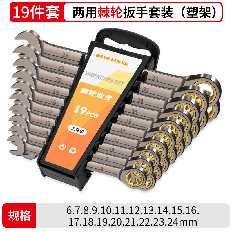 Ratchet wrench, quick and labor-saving plum blossom dual-purpose industrial grade long opening small plate double-headed auto repair tool suit