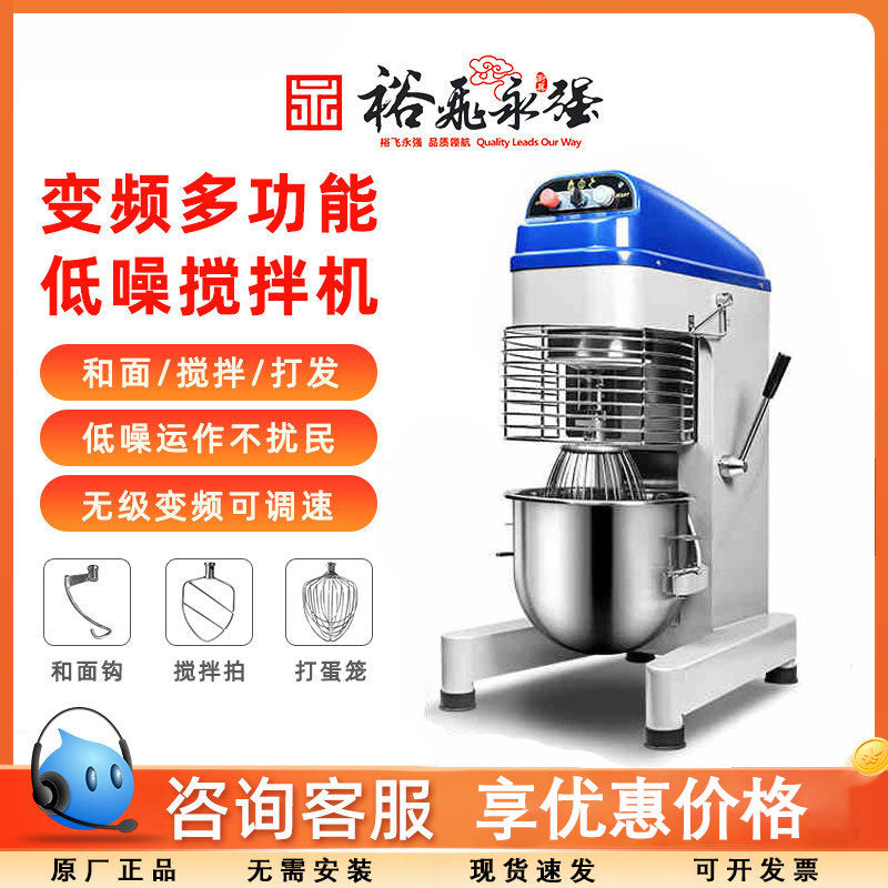 Yufei yongqiang variable frequency mixer 20/30l commercial fully automatic kneading cake multi-function dough kneading chef machine