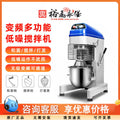 Yufei yongqiang variable frequency mixer 20/30l commercial fully automatic kneading cake multi-function dough kneading chef machine