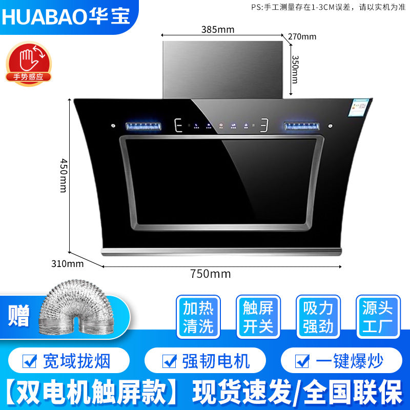 Wholesale huabao range hood, top and side double smoking machine, rental kitchen exhaust fan, large suction range hood