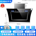 Huabao new arrival range hood top side double suction range hood rental room large suction kitchen for home range hood