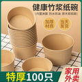 Disposable natural kraft paper bowls, round takeout containers, lunch boxes, thickened eco-friendly bamboo pulp paper bowls for home and commercial use