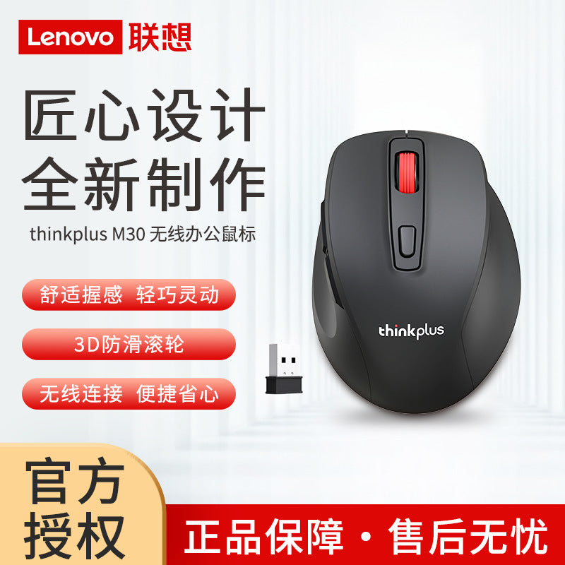 Lenovo thinkplus m30 wireless office mouse desktop notebook universal 2.4 wireless red dot mouse