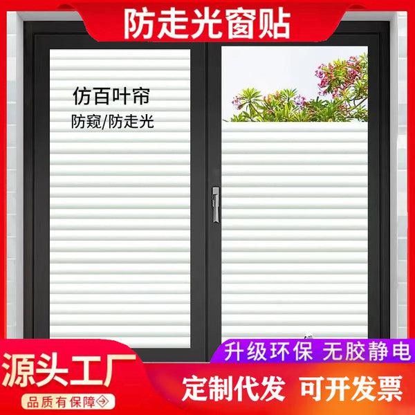 Wholesale imitation blinds, electrostatic frosted glass stickers, light-transmitting opaque bathroom anti-peeping and shading window films