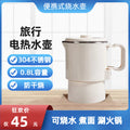 Travel portable water kettle 304 stainless steel foldable electric water kettle dormitory noodle cooking mini small cross-border strict